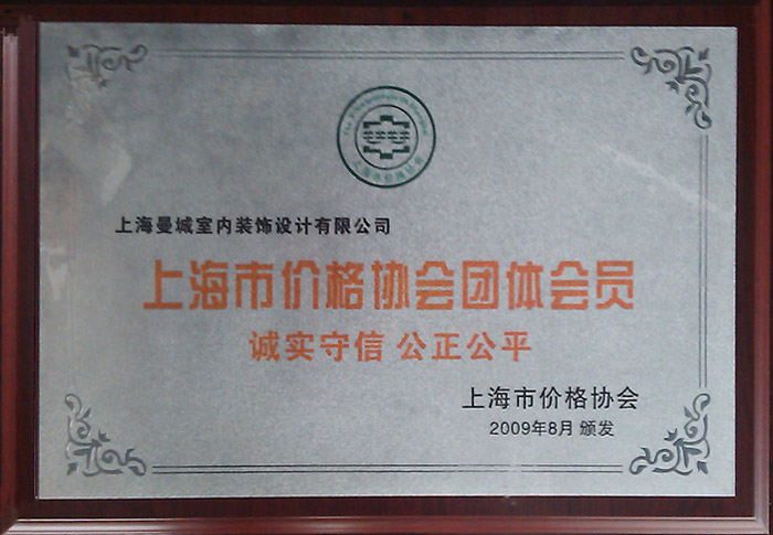 中國(guó)建筑裝飾協(xié)會(huì)誠(chéng)信企業(yè)