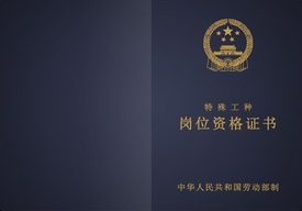 崗位資格證書(shū) 崗位資格證書(shū)