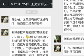 裝修問(wèn)題溝通